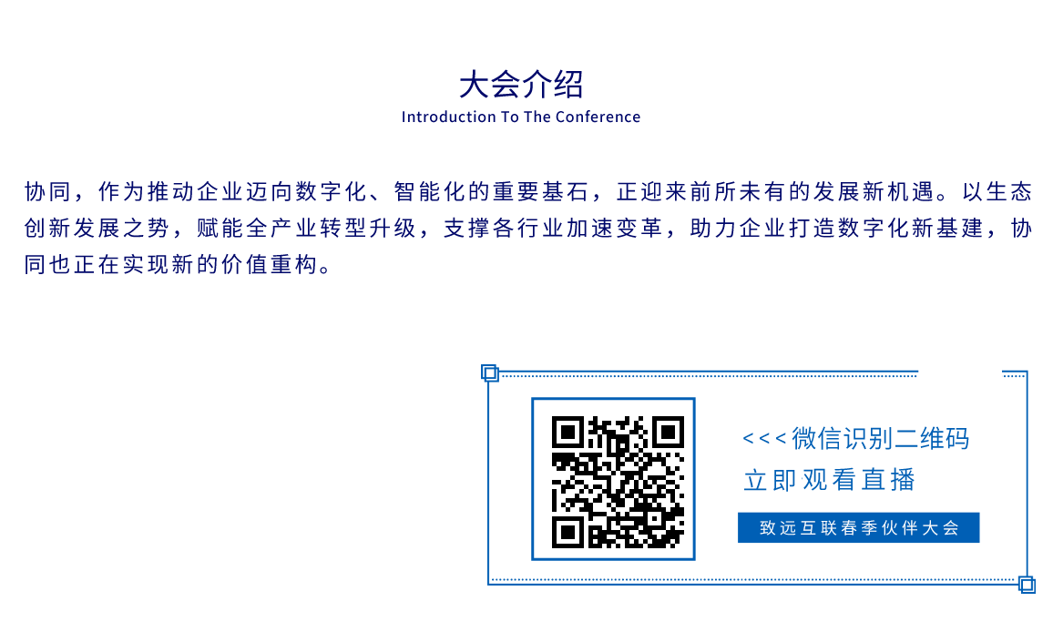 mile米乐(中国)2021春季伙伴大会简介及直播报名
